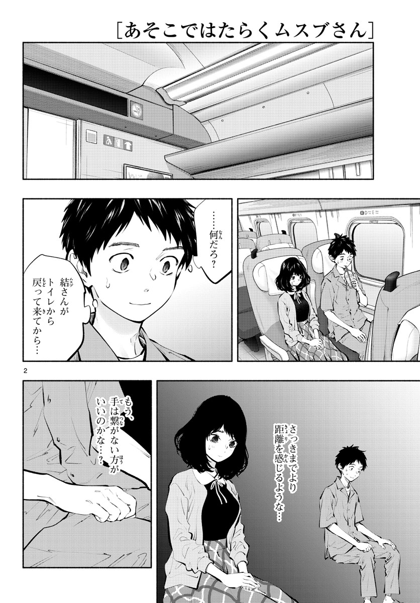 ASOKO DE HATARAKU MUSUBU-CHAN - RAW Chap 57 - Pic 2