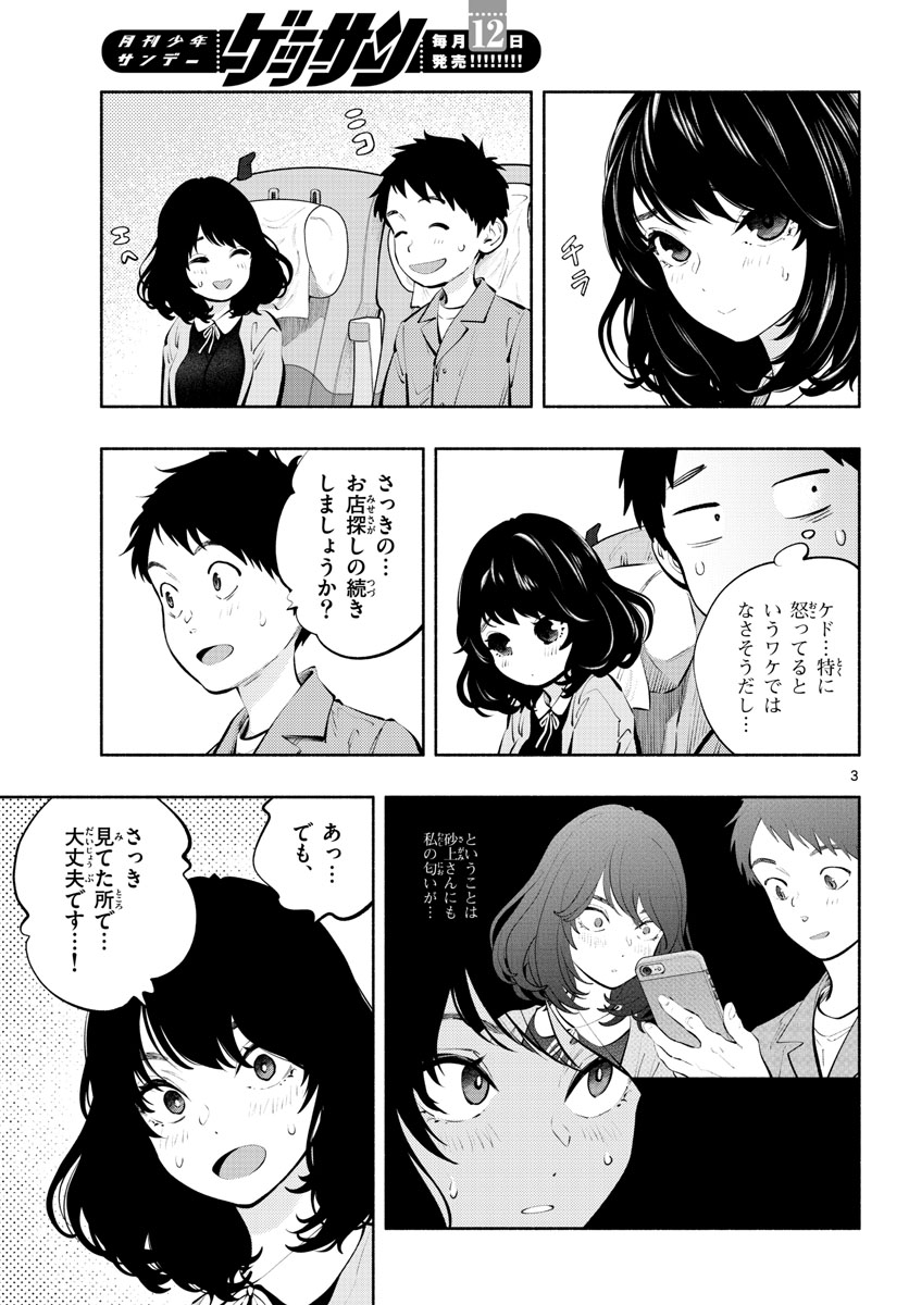 ASOKO DE HATARAKU MUSUBU-CHAN - RAW Chap 57 - Pic 3