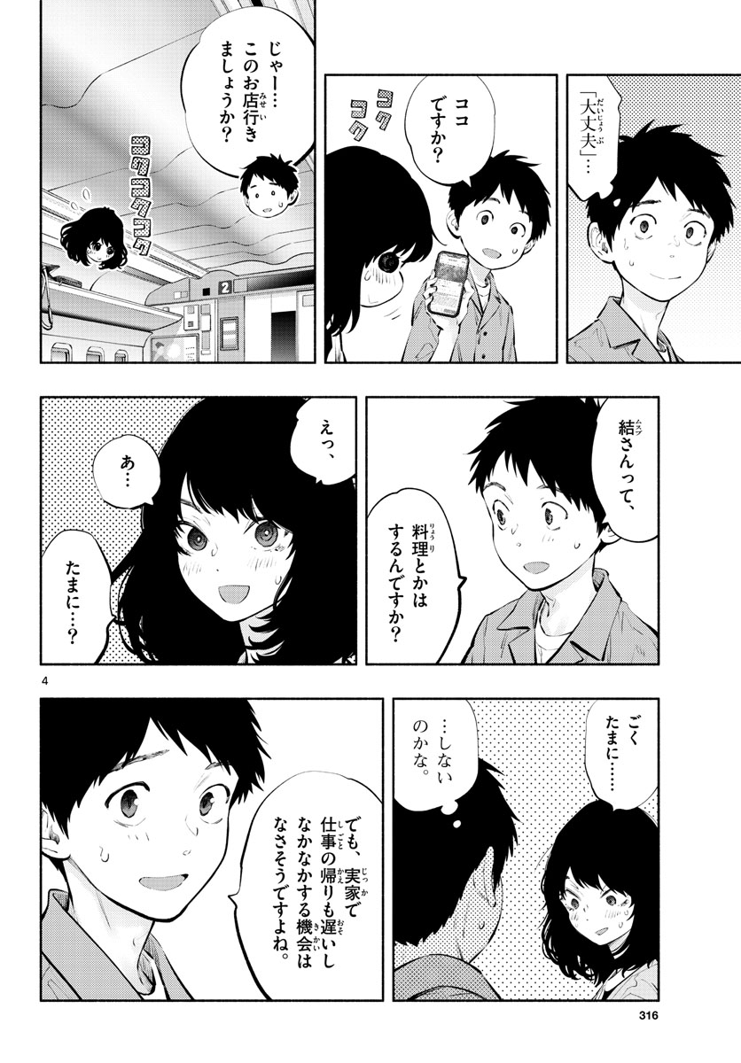 ASOKO DE HATARAKU MUSUBU-CHAN - RAW Chap 57 - Pic 4