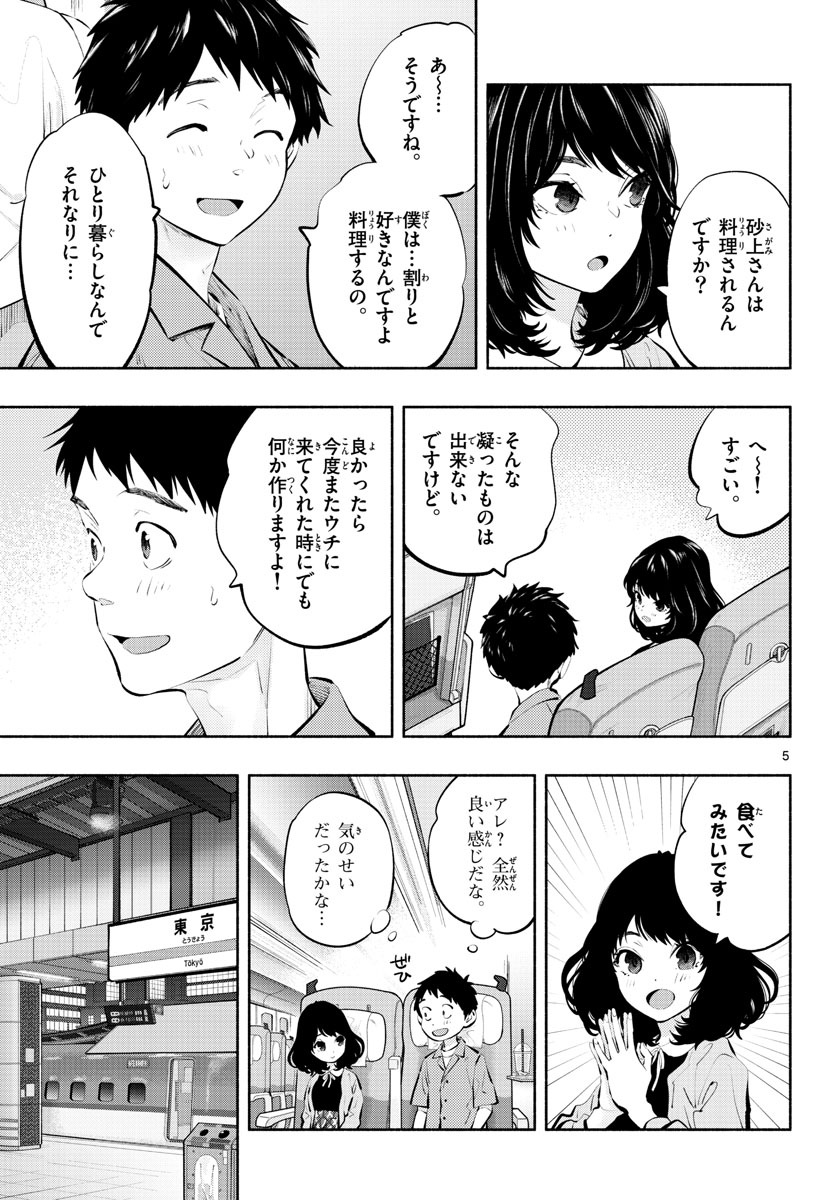 ASOKO DE HATARAKU MUSUBU-CHAN - RAW Chap 57 - Pic 5