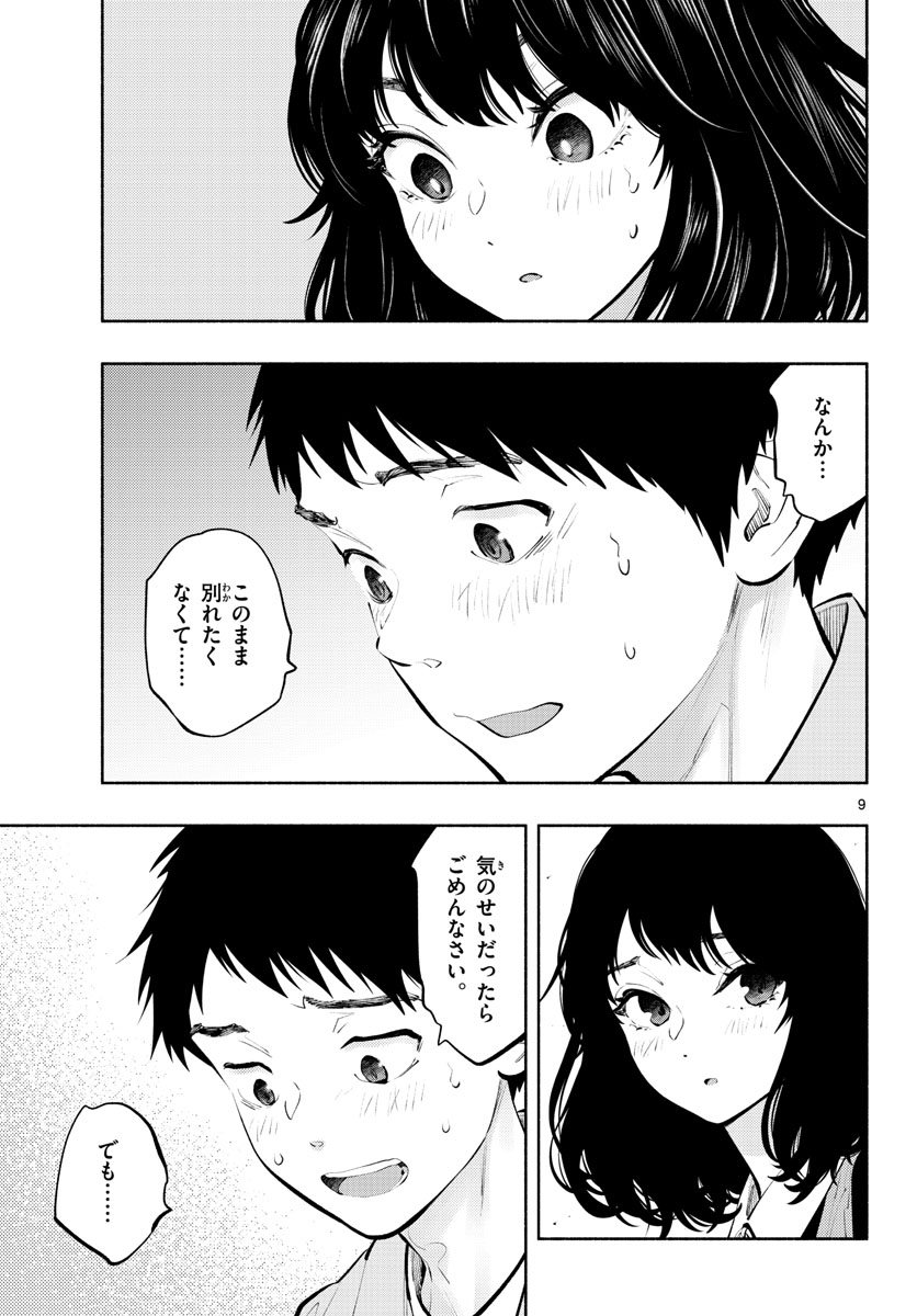 ASOKO DE HATARAKU MUSUBU-CHAN - RAW Chap 57 - Pic 9