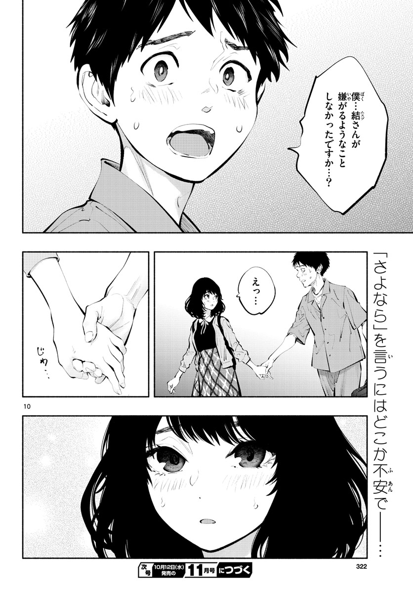ASOKO DE HATARAKU MUSUBU-CHAN - RAW Chap 57 - Pic 10