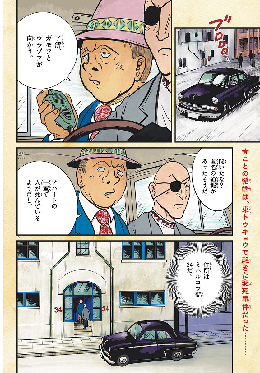 Read KOKKYOU NO EMIIRYA Chapter 38 [High Quality / Full] - Page 2 - nicomanga.com