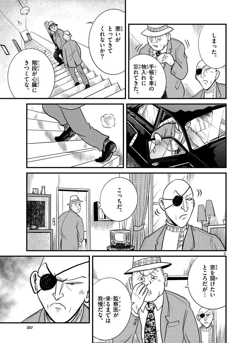 Read KOKKYOU NO EMIIRYA Chapter 38 [High Quality / Full] - Page 3 - nicomanga.com