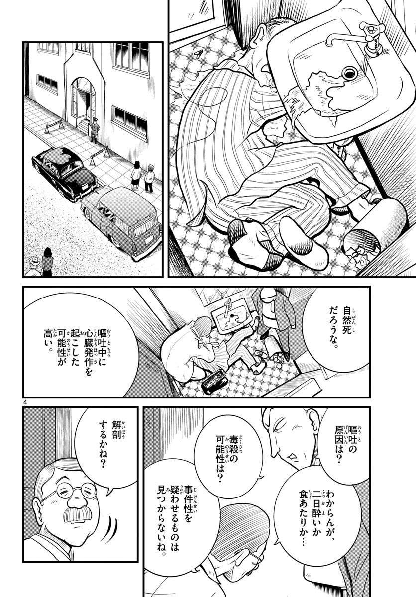 Read KOKKYOU NO EMIIRYA Chapter 38 [High Quality / Full] - Page 4 - nicomanga.com