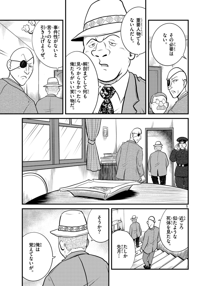 Read KOKKYOU NO EMIIRYA Chapter 38 [High Quality / Full] - Page 5 - nicomanga.com