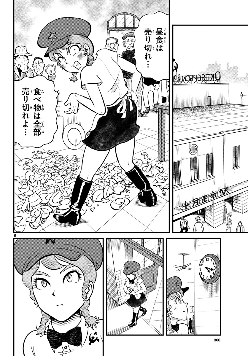 Read KOKKYOU NO EMIIRYA Chapter 38 [High Quality / Full] - Page 6 - nicomanga.com