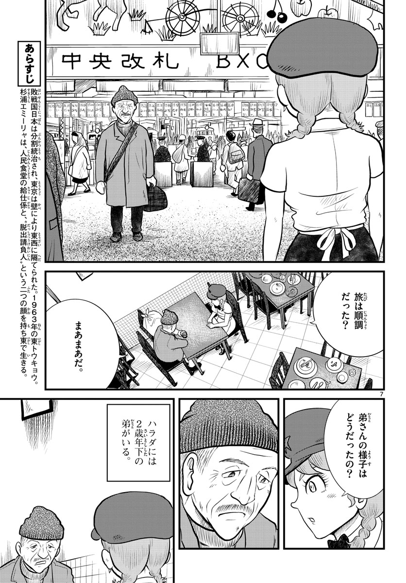Read KOKKYOU NO EMIIRYA Chapter 38 [High Quality / Full] - Page 7 - nicomanga.com