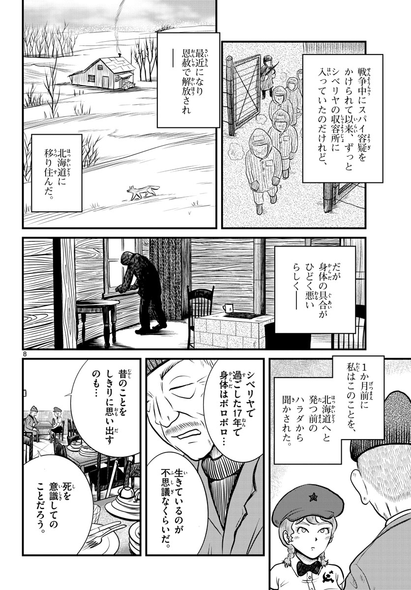 Read KOKKYOU NO EMIIRYA Chapter 38 [High Quality / Full] - Page 8 - nicomanga.com