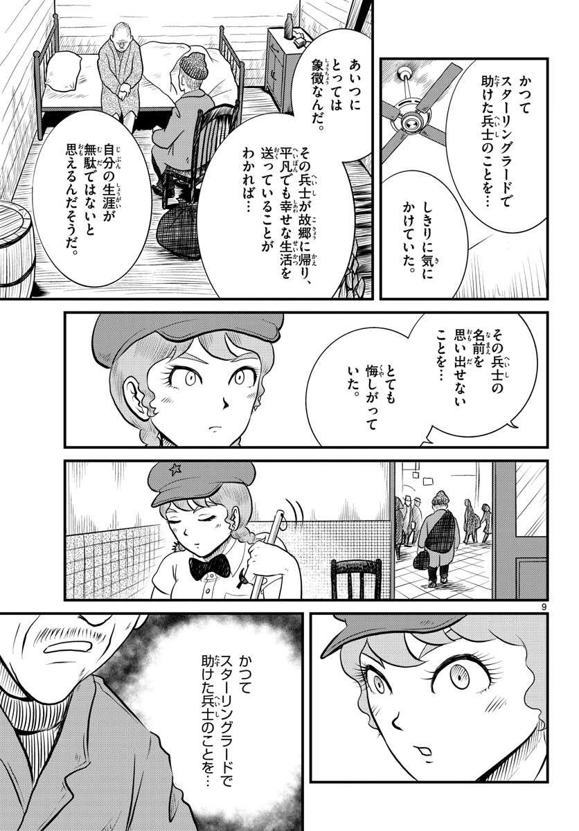 Read KOKKYOU NO EMIIRYA Chapter 38 [High Quality / Full] - Page 9 - nicomanga.com