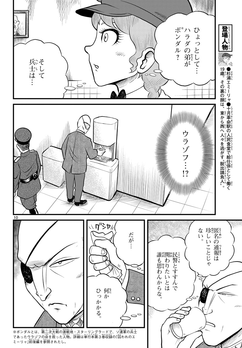 Read KOKKYOU NO EMIIRYA Chapter 38 [High Quality / Full] - Page 10 - nicomanga.com