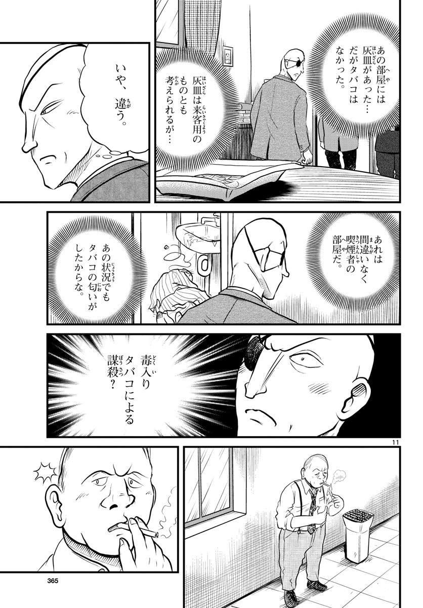 Read KOKKYOU NO EMIIRYA Chapter 38 [High Quality / Full] - Page 11 - nicomanga.com