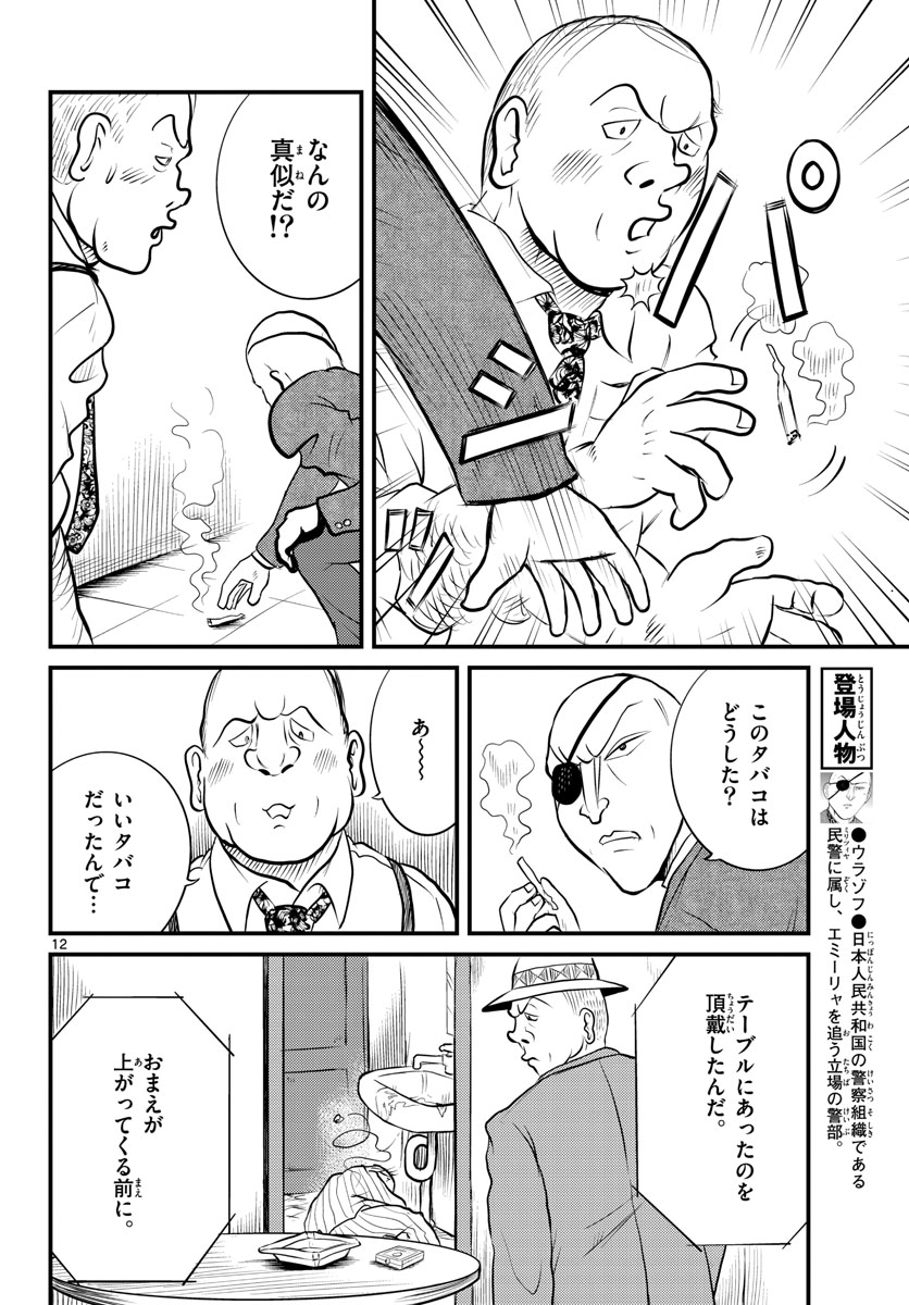 Read KOKKYOU NO EMIIRYA Chapter 38 [High Quality / Full] - Page 12 - nicomanga.com