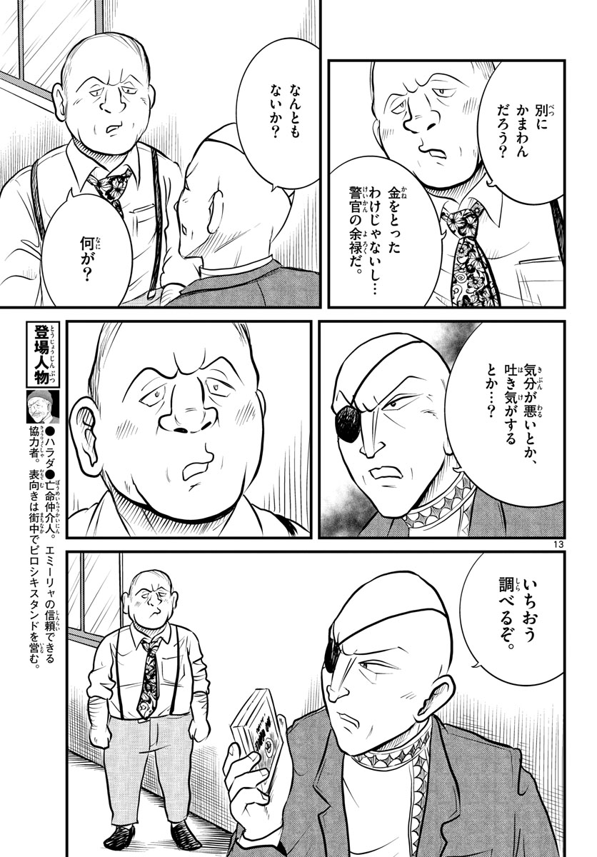 Read KOKKYOU NO EMIIRYA Chapter 38 [High Quality / Full] - Page 13 - nicomanga.com
