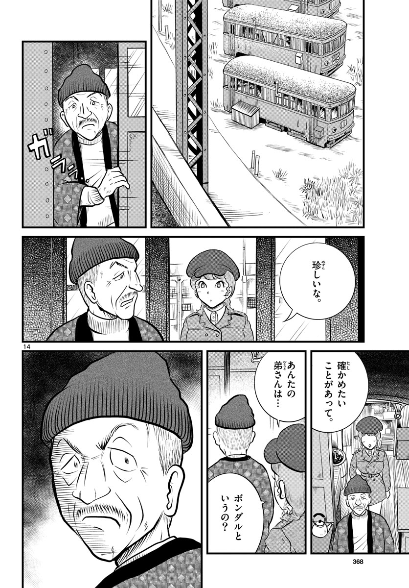 Read KOKKYOU NO EMIIRYA Chapter 38 [High Quality / Full] - Page 14 - nicomanga.com
