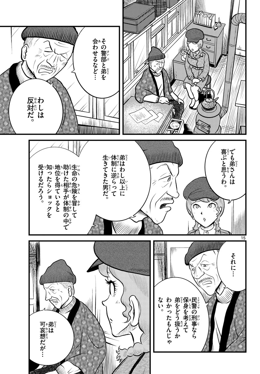 Read KOKKYOU NO EMIIRYA Chapter 38 [High Quality / Full] - Page 15 - nicomanga.com