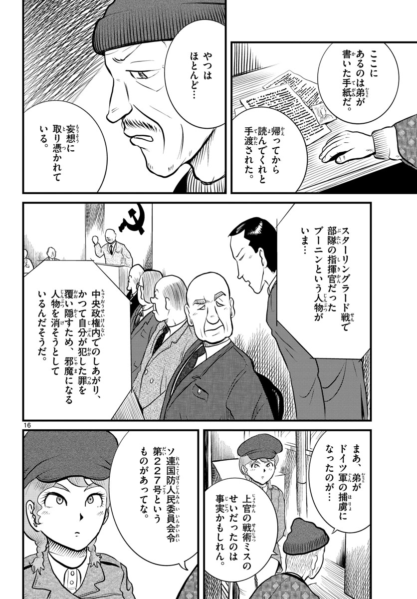 Read KOKKYOU NO EMIIRYA Chapter 38 [High Quality / Full] - Page 16 - nicomanga.com