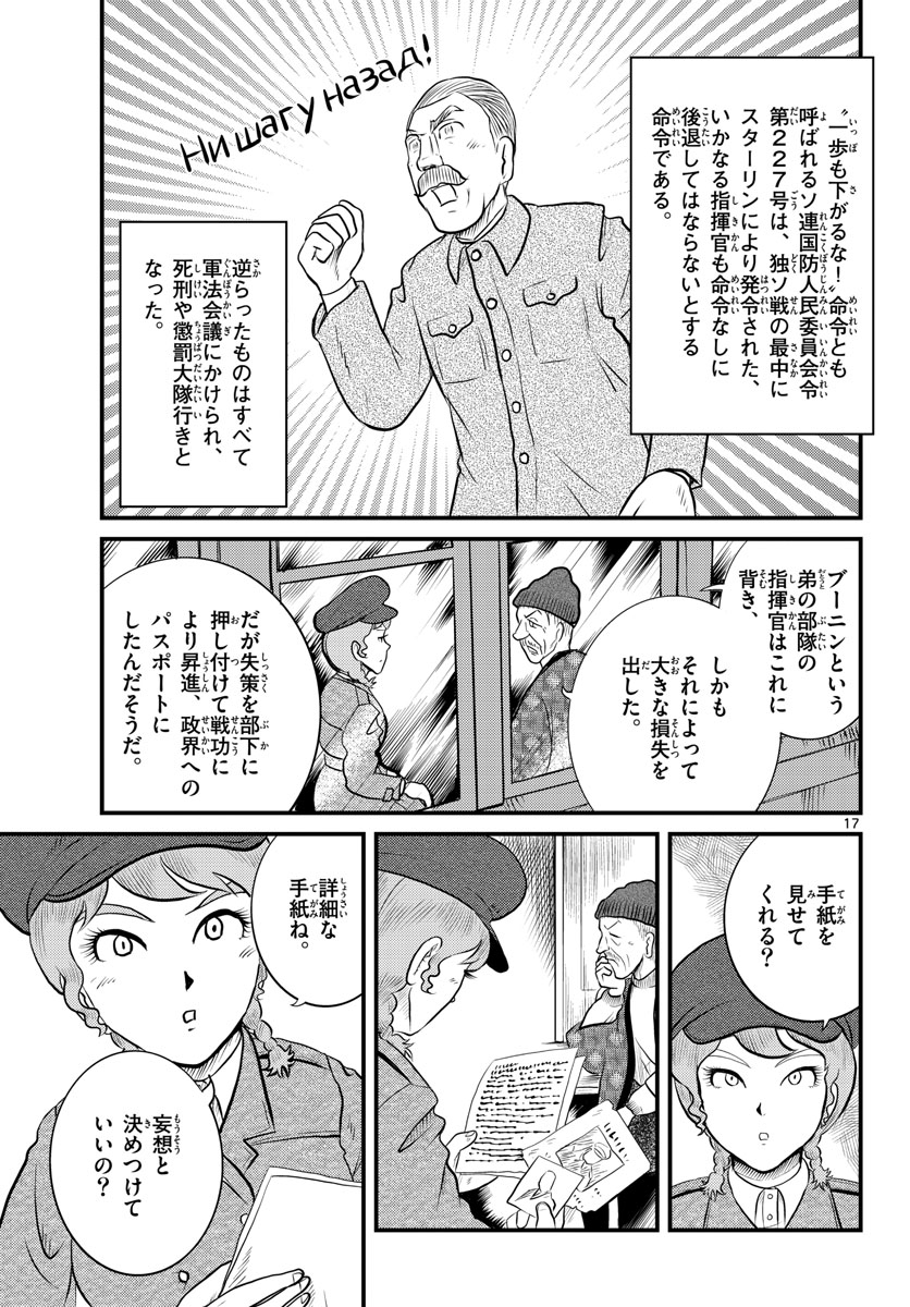 Read KOKKYOU NO EMIIRYA Chapter 38 [High Quality / Full] - Page 17 - nicomanga.com