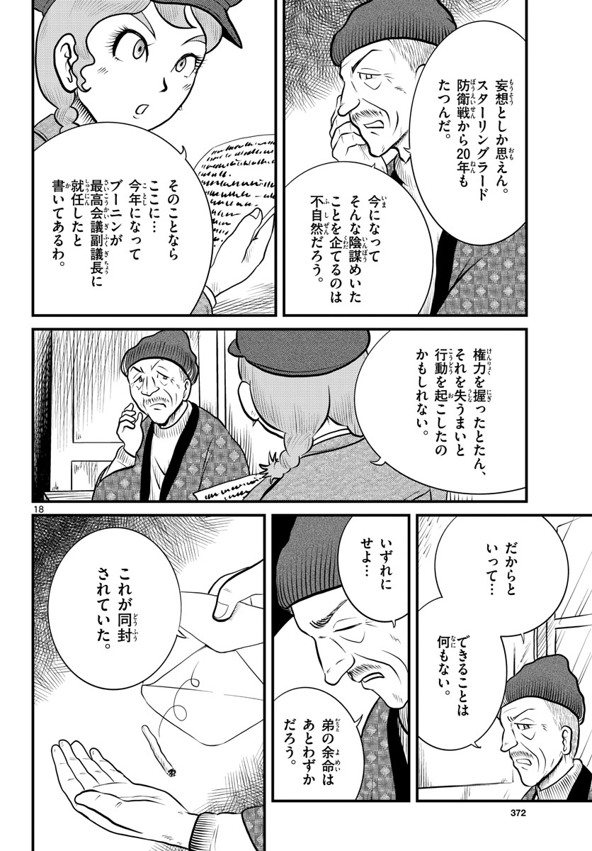 Read KOKKYOU NO EMIIRYA Chapter 38 [High Quality / Full] - Page 18 - nicomanga.com