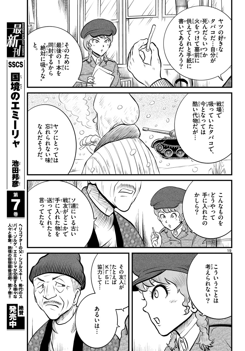 Read KOKKYOU NO EMIIRYA Chapter 38 [High Quality / Full] - Page 19 - nicomanga.com
