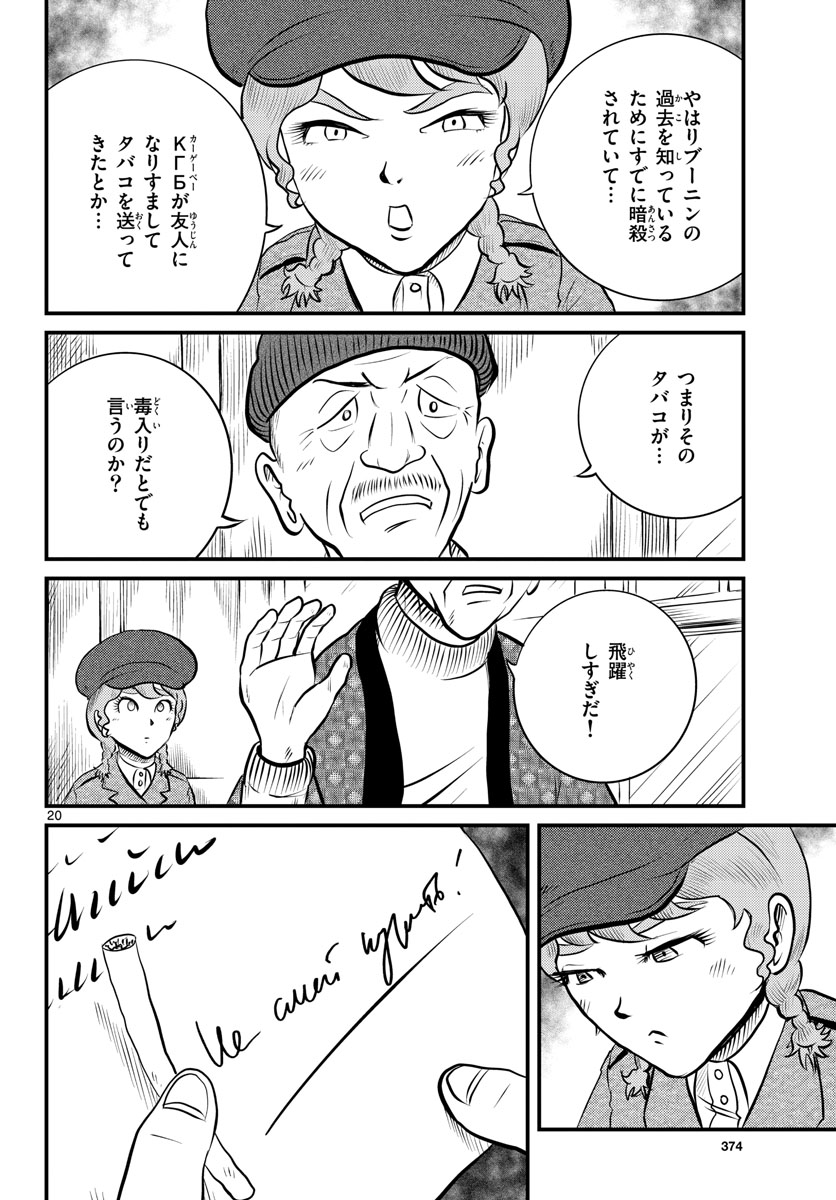 Read KOKKYOU NO EMIIRYA Chapter 38 [High Quality / Full] - Page 20 - nicomanga.com