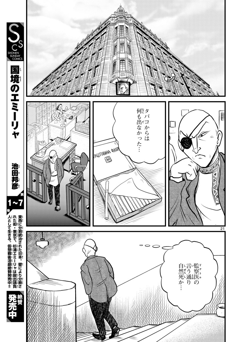 Read KOKKYOU NO EMIIRYA Chapter 38 [High Quality / Full] - Page 21 - nicomanga.com