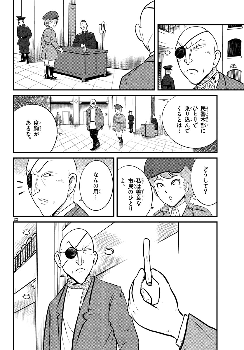 Read KOKKYOU NO EMIIRYA Chapter 38 [High Quality / Full] - Page 22 - nicomanga.com