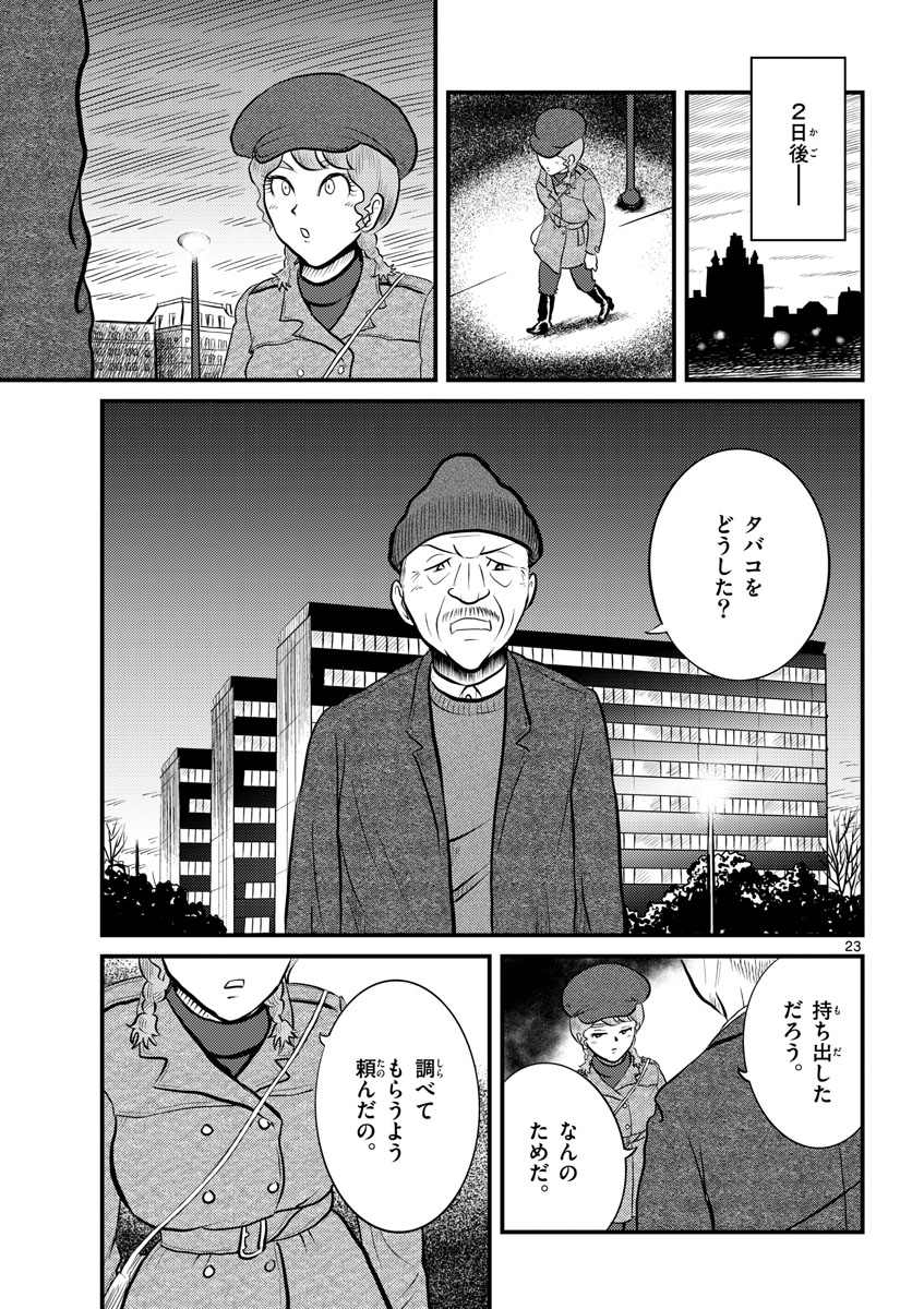 Read KOKKYOU NO EMIIRYA Chapter 38 [High Quality / Full] - Page 23 - nicomanga.com