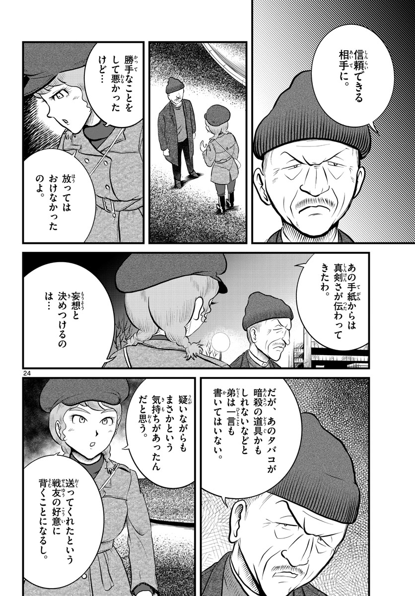 Read KOKKYOU NO EMIIRYA Chapter 38 [High Quality / Full] - Page 24 - nicomanga.com
