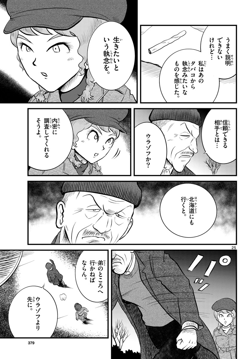 Read KOKKYOU NO EMIIRYA Chapter 38 [High Quality / Full] - Page 25 - nicomanga.com