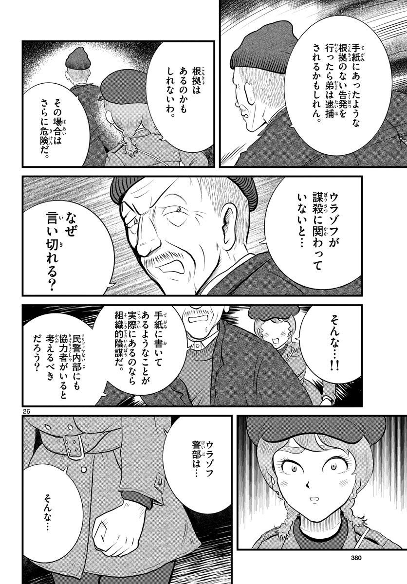 Read KOKKYOU NO EMIIRYA Chapter 38 [High Quality / Full] - Page 26 - nicomanga.com