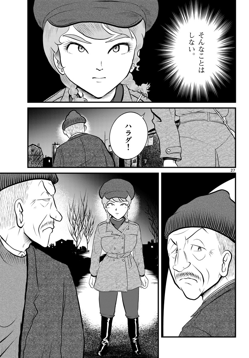 Read KOKKYOU NO EMIIRYA Chapter 38 [High Quality / Full] - Page 27 - nicomanga.com