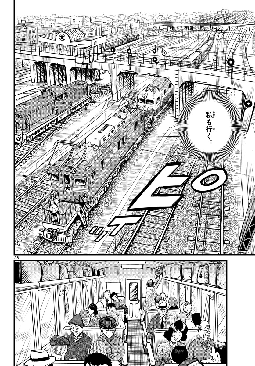 Read KOKKYOU NO EMIIRYA Chapter 38 [High Quality / Full] - Page 28 - nicomanga.com