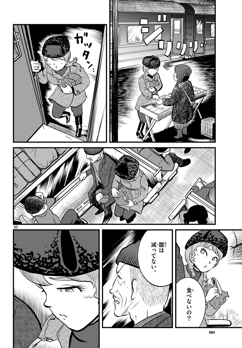 Read KOKKYOU NO EMIIRYA Chapter 38 [High Quality / Full] - Page 30 - nicomanga.com