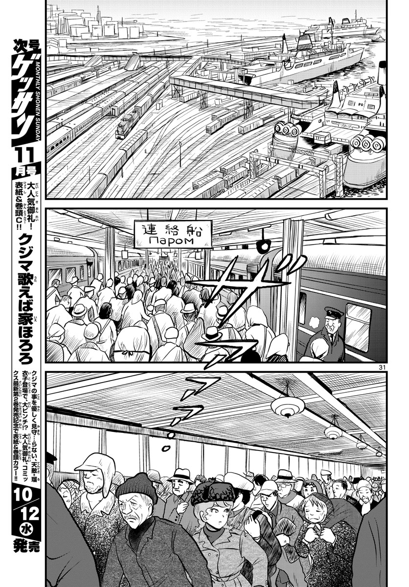 Read KOKKYOU NO EMIIRYA Chapter 38 [High Quality / Full] - Page 31 - nicomanga.com
