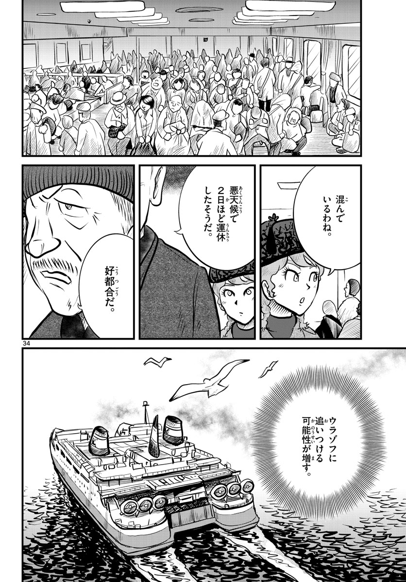 Read KOKKYOU NO EMIIRYA Chapter 38 [High Quality / Full] - Page 34 - nicomanga.com
