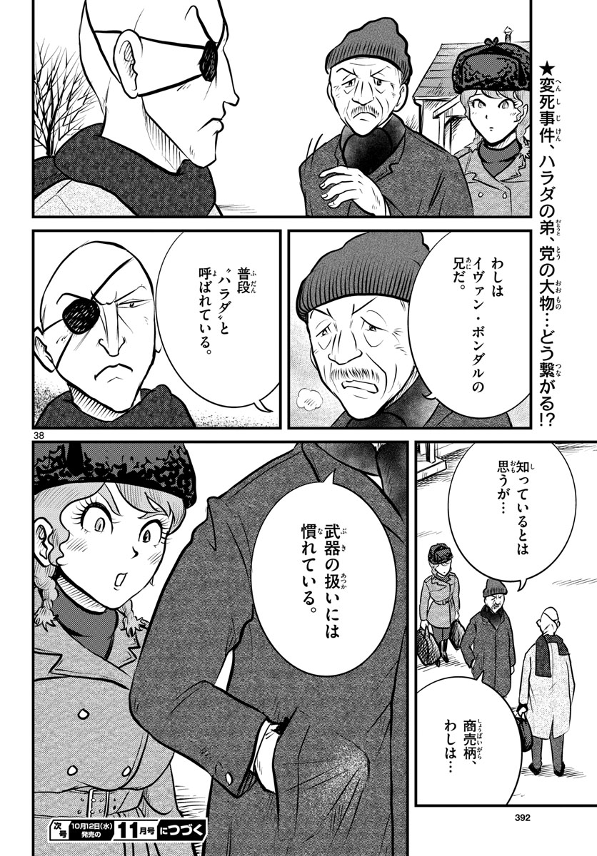 Read KOKKYOU NO EMIIRYA Chapter 38 [High Quality / Full] - Page 38 - nicomanga.com