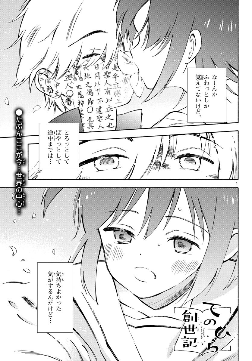 Genesis in Our Hands Chapter 14 page 1 - nihonkuni.com
