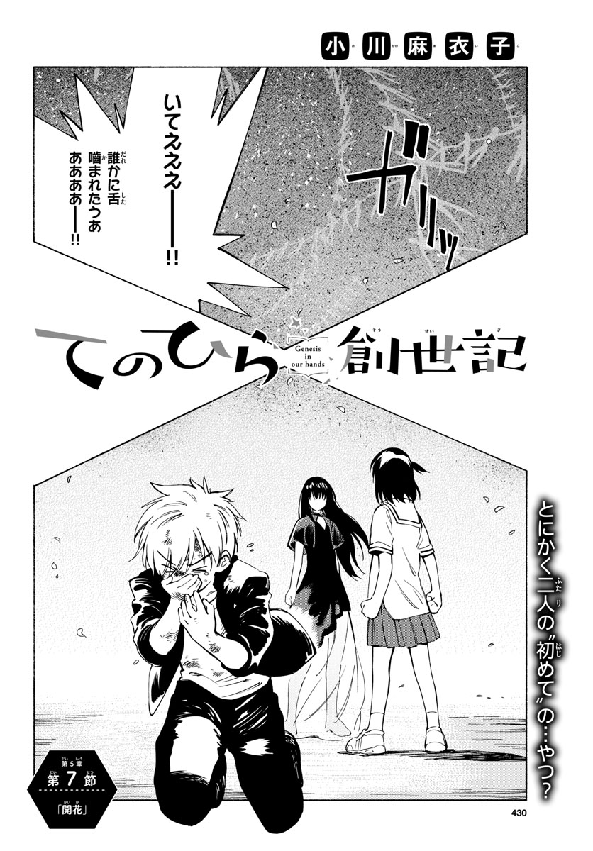Genesis in Our Hands Chapter 14 page 2 - nihonkuni.com