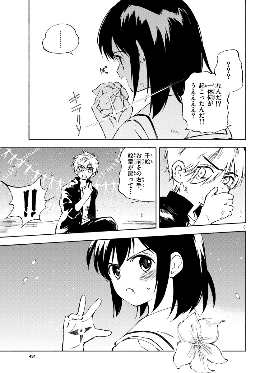 Genesis in Our Hands Chapter 14 page 3 - nihonkuni.com