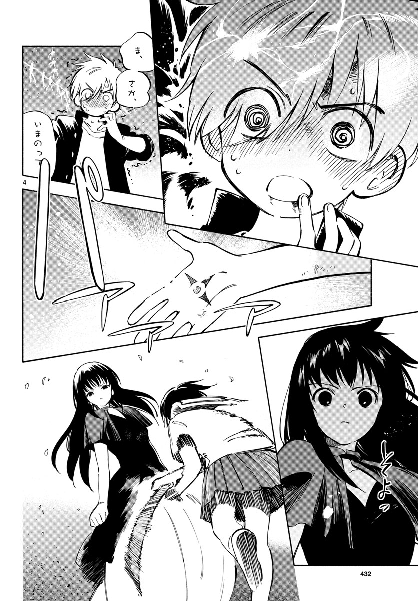 Genesis in Our Hands Chapter 14 page 4 - nihonkuni.com