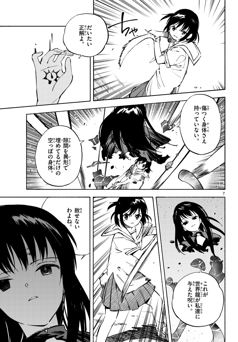 Genesis in Our Hands Chapter 14 page 7 - nihonkuni.com