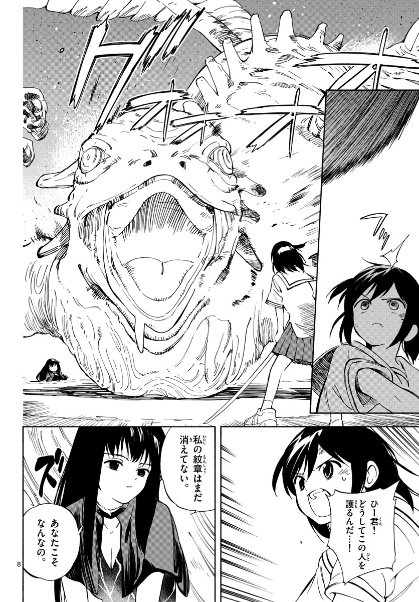 Genesis in Our Hands Chapter 14 page 8 - nihonkuni.com