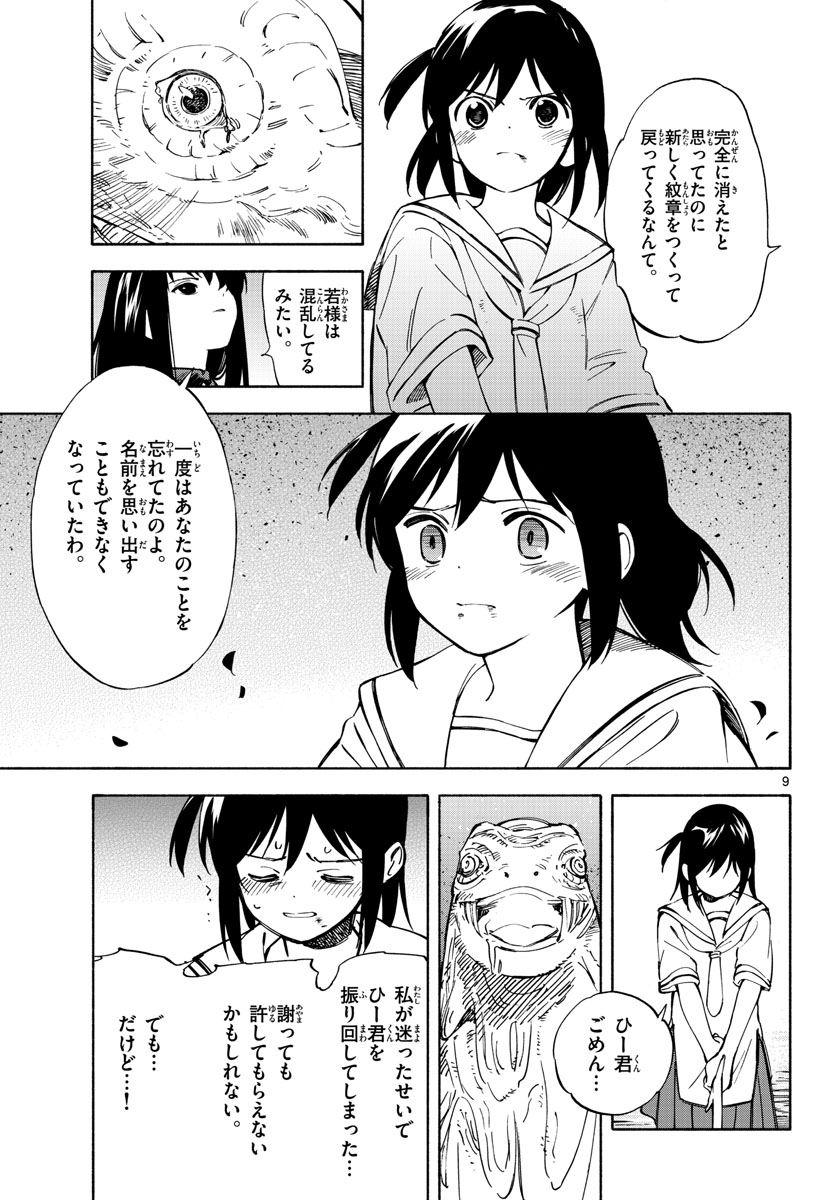 Genesis in Our Hands Chapter 14 page 9 - nihonkuni.com