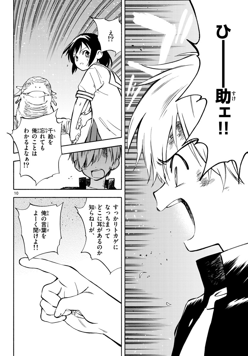 Genesis in Our Hands Chapter 14 page 10 - nihonkuni.com