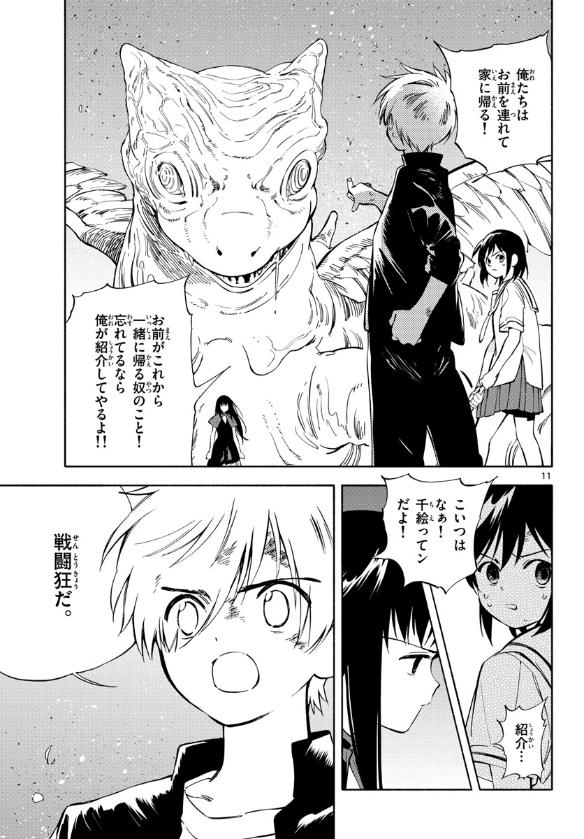 Genesis in Our Hands Chapter 14 page 11 - nihonkuni.com