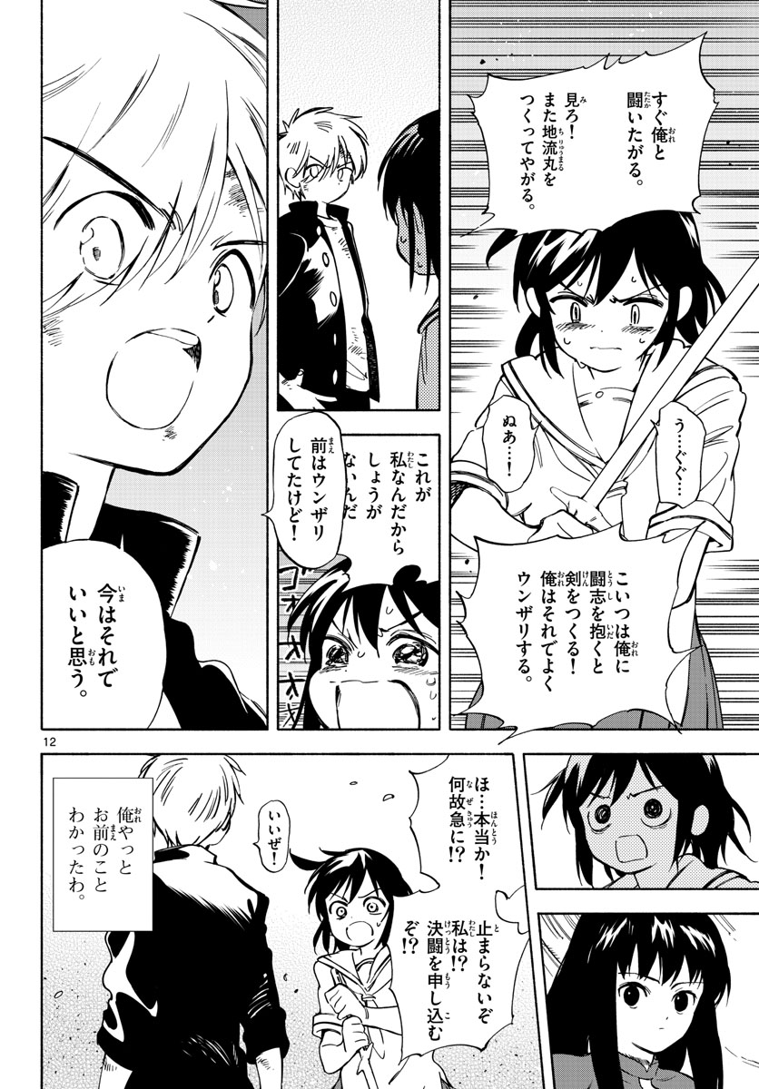 Genesis in Our Hands Chapter 14 page 12 - nihonkuni.com