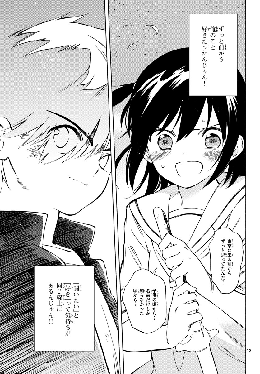 Genesis in Our Hands Chapter 14 page 13 - nihonkuni.com