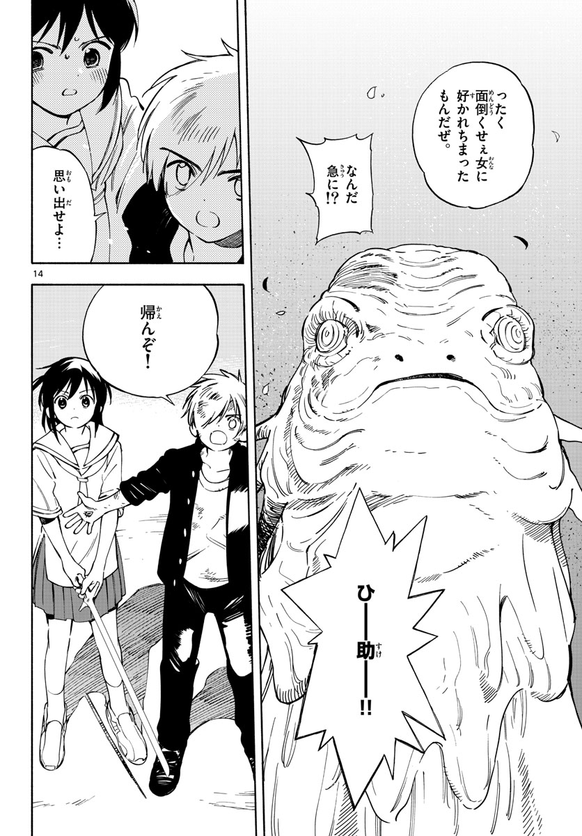 Genesis in Our Hands Chapter 14 page 14 - nihonkuni.com