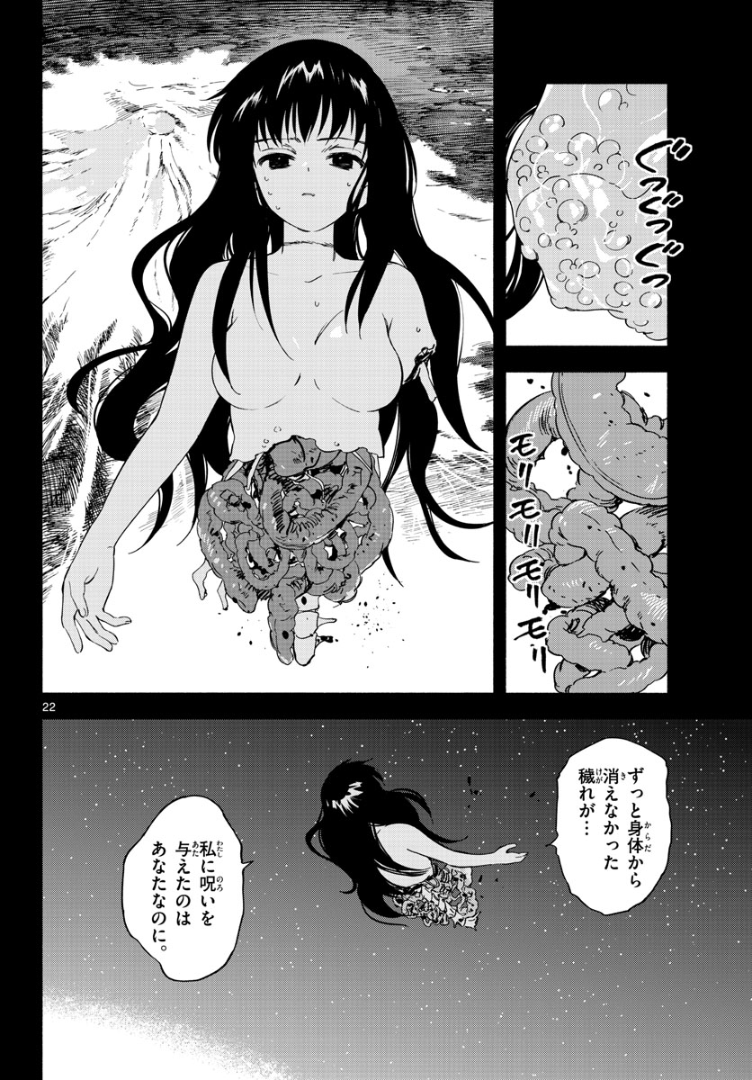 Genesis in Our Hands Chapter 14 page 22 - nihonkuni.com